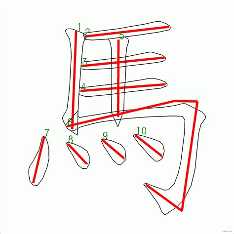 10劃 的字|全字筆畫為10的漢字